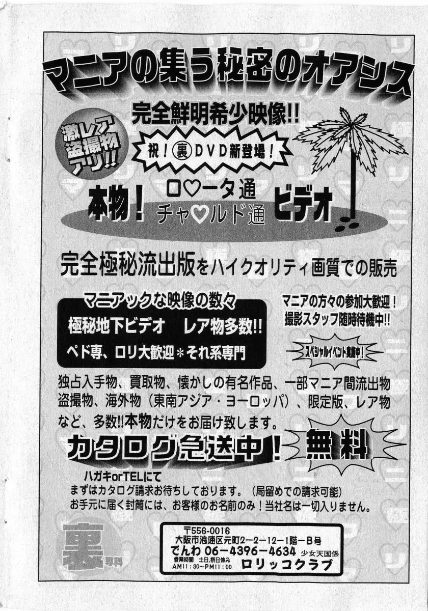 COMIC 少女天国 2005年5月号 Page.196