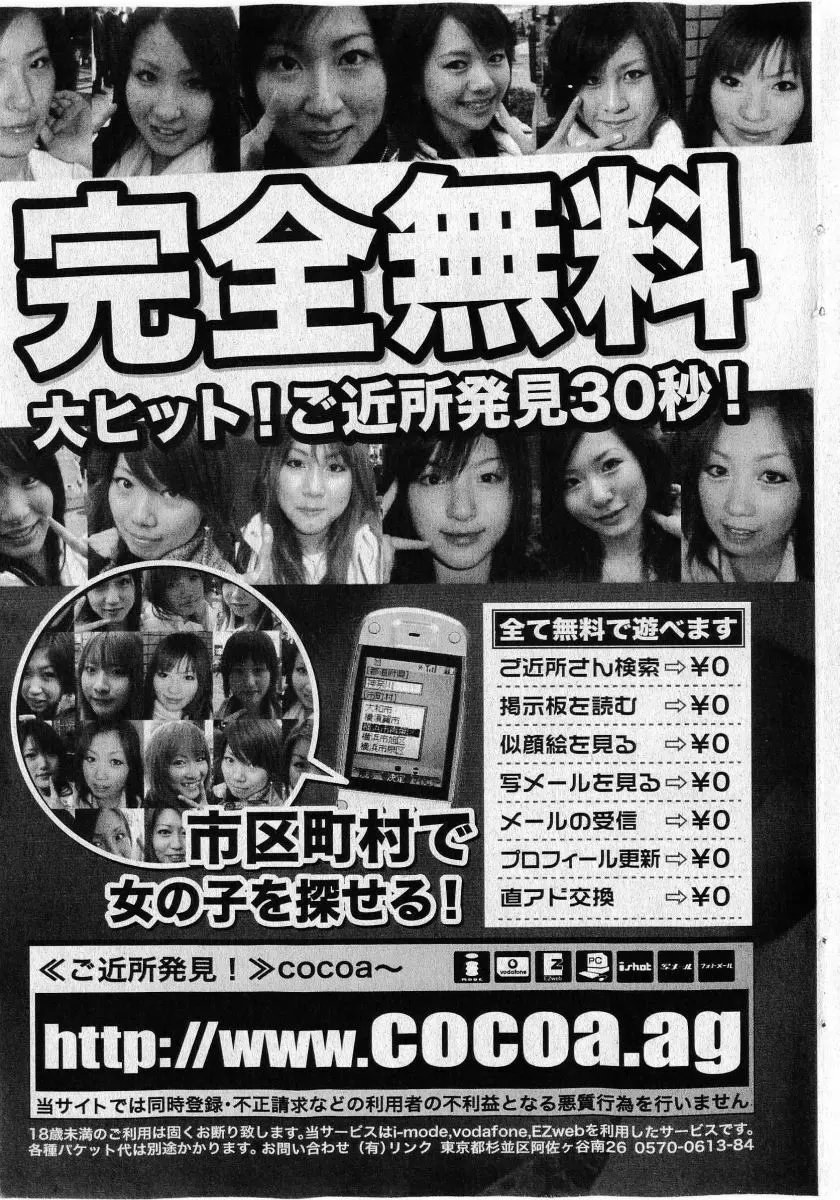 COMIC 少女天国 2005年5月号 Page.197