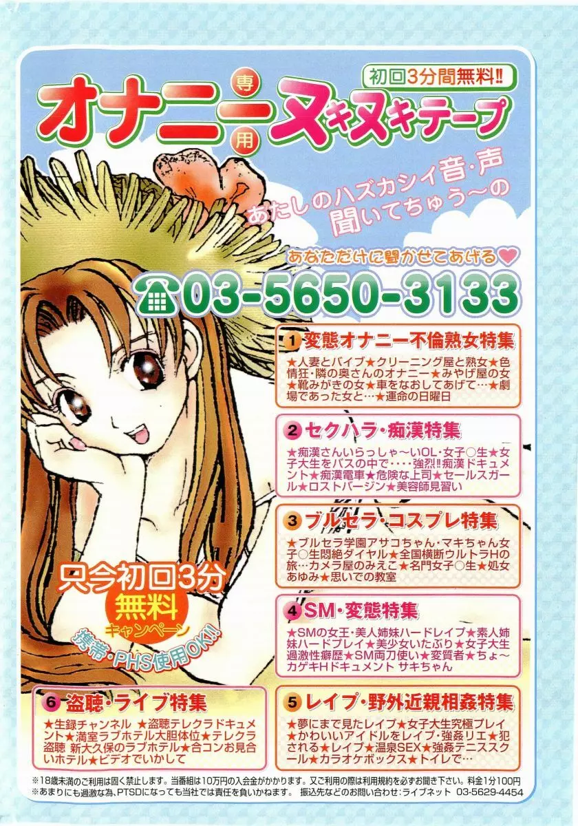 COMIC 少女天国 2005年5月号 Page.2