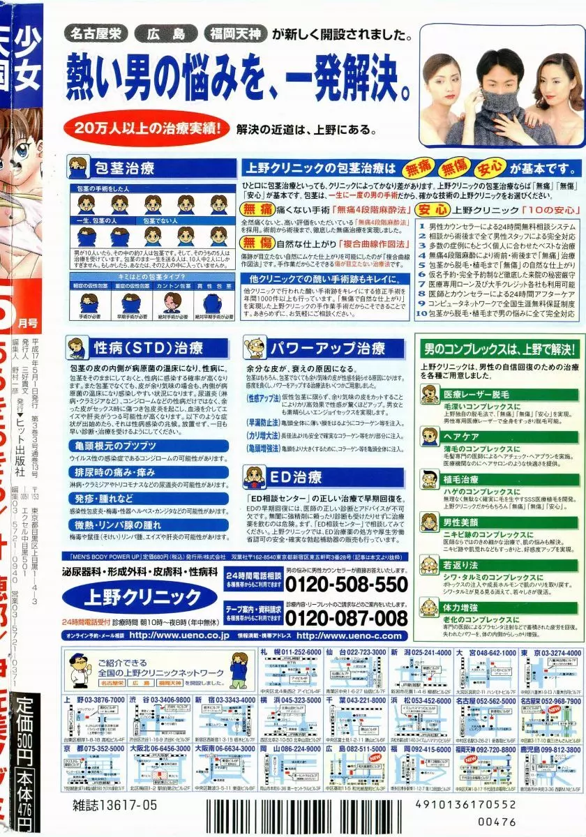 COMIC 少女天国 2005年5月号 Page.204