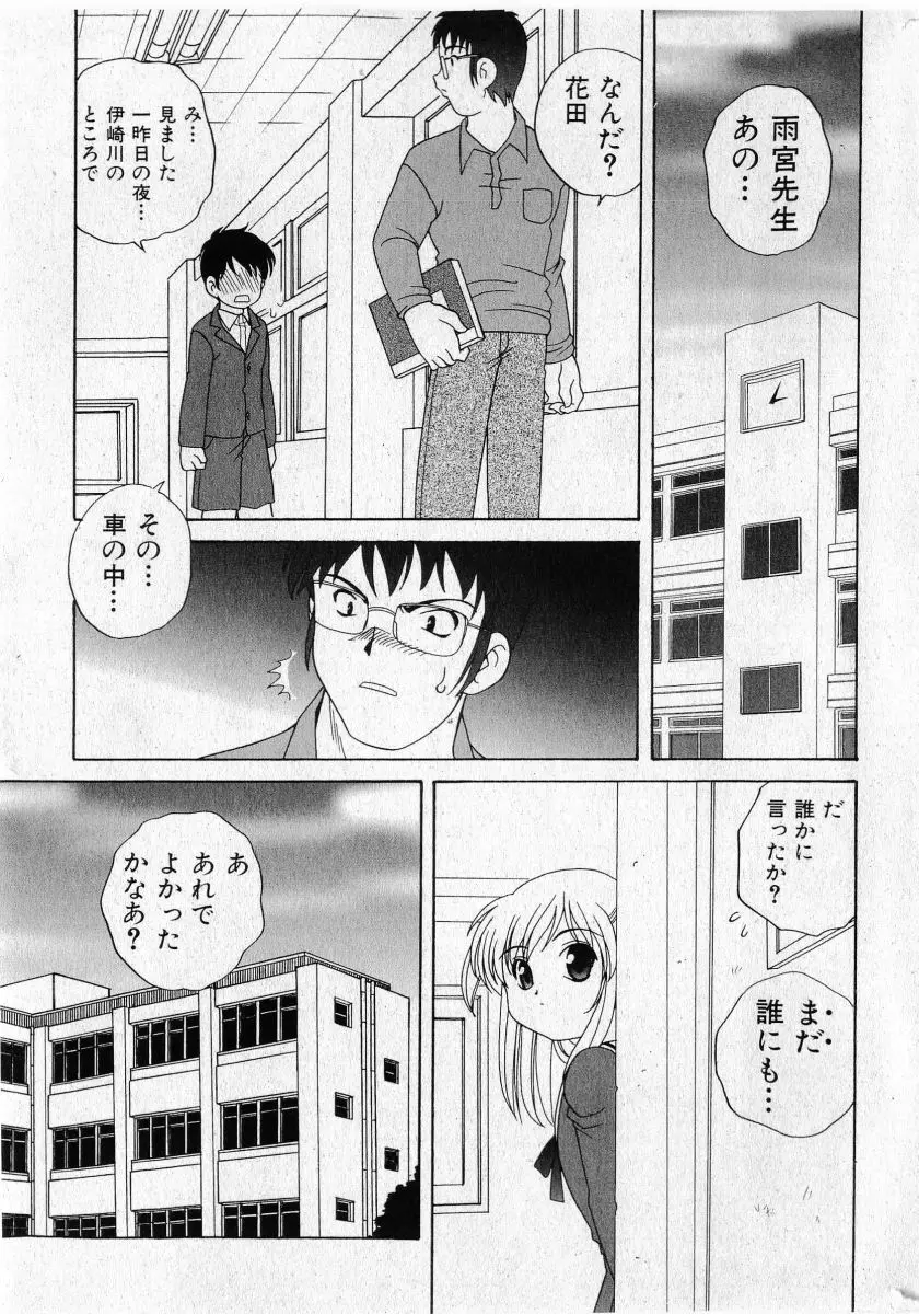 COMIC 少女天国 2005年5月号 Page.21