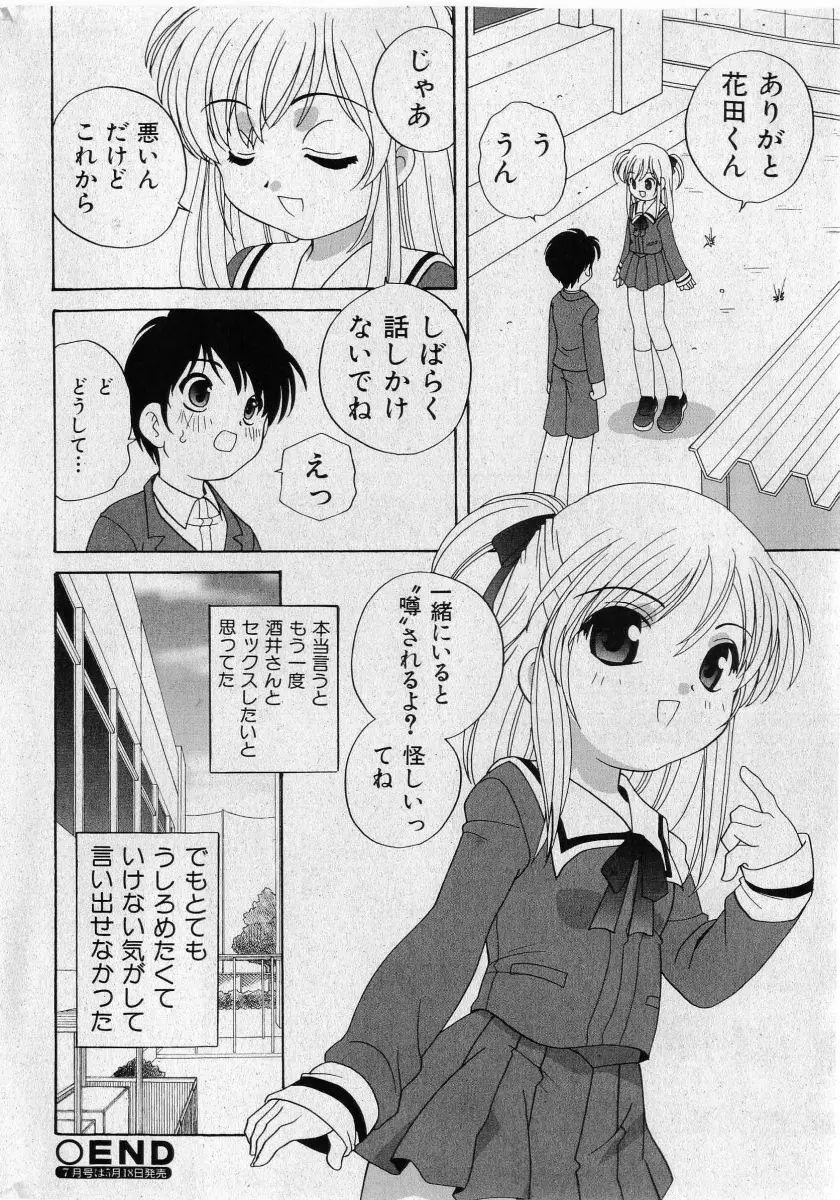 COMIC 少女天国 2005年5月号 Page.22