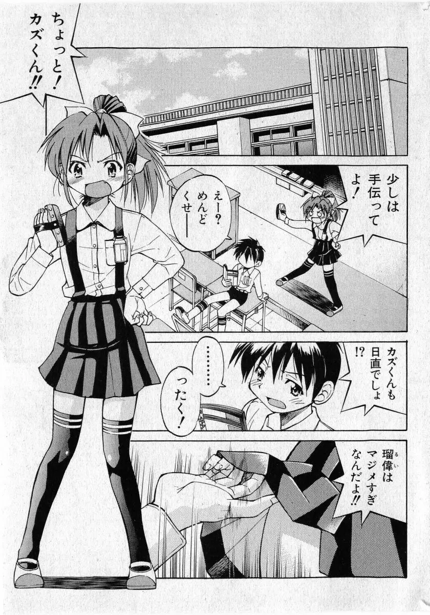 COMIC 少女天国 2005年5月号 Page.25