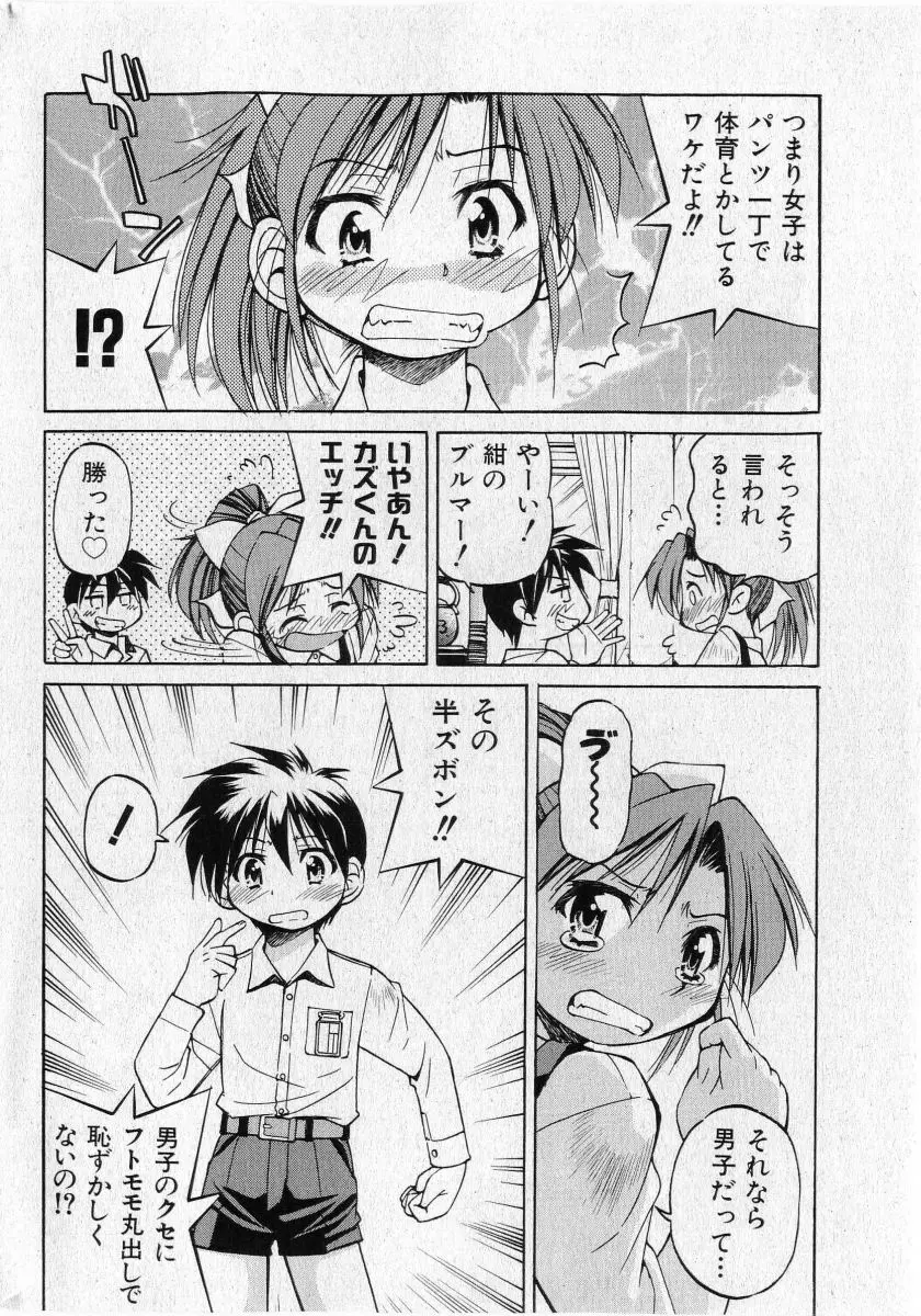 COMIC 少女天国 2005年5月号 Page.28