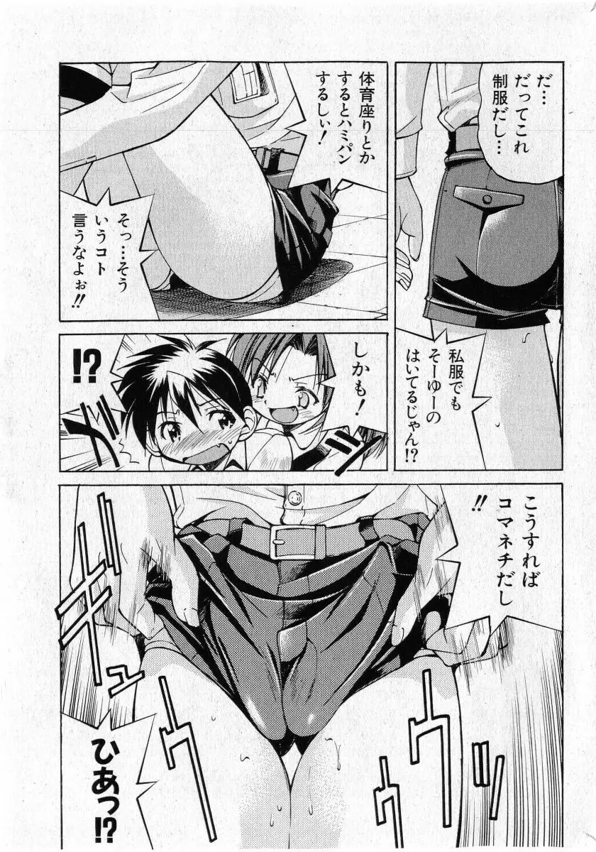 COMIC 少女天国 2005年5月号 Page.29
