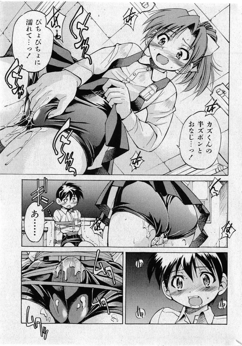 COMIC 少女天国 2005年5月号 Page.35