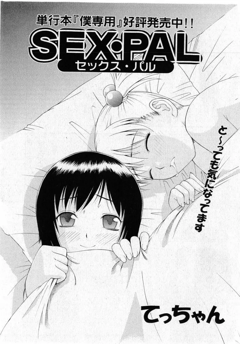 COMIC 少女天国 2005年5月号 Page.41