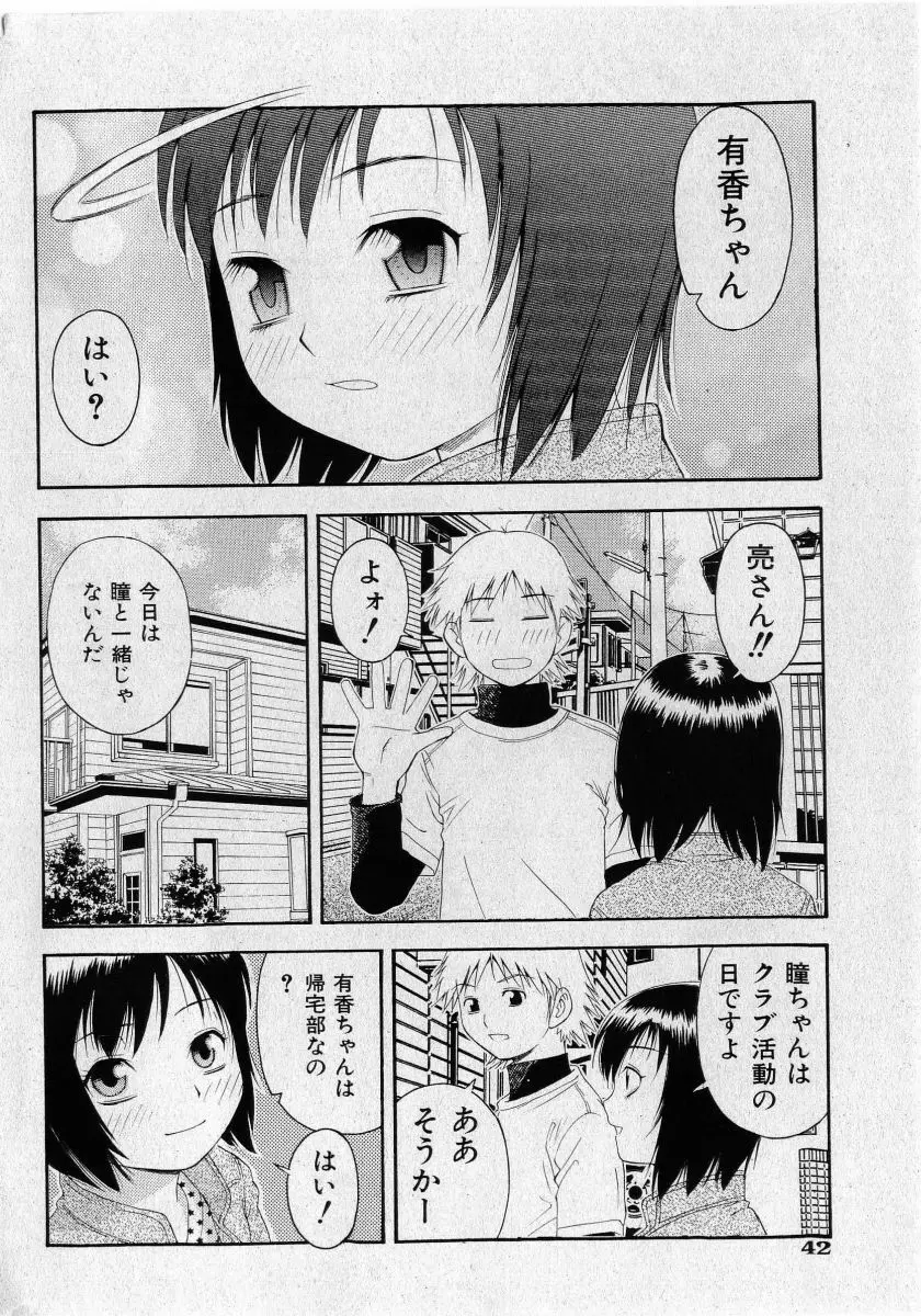 COMIC 少女天国 2005年5月号 Page.42