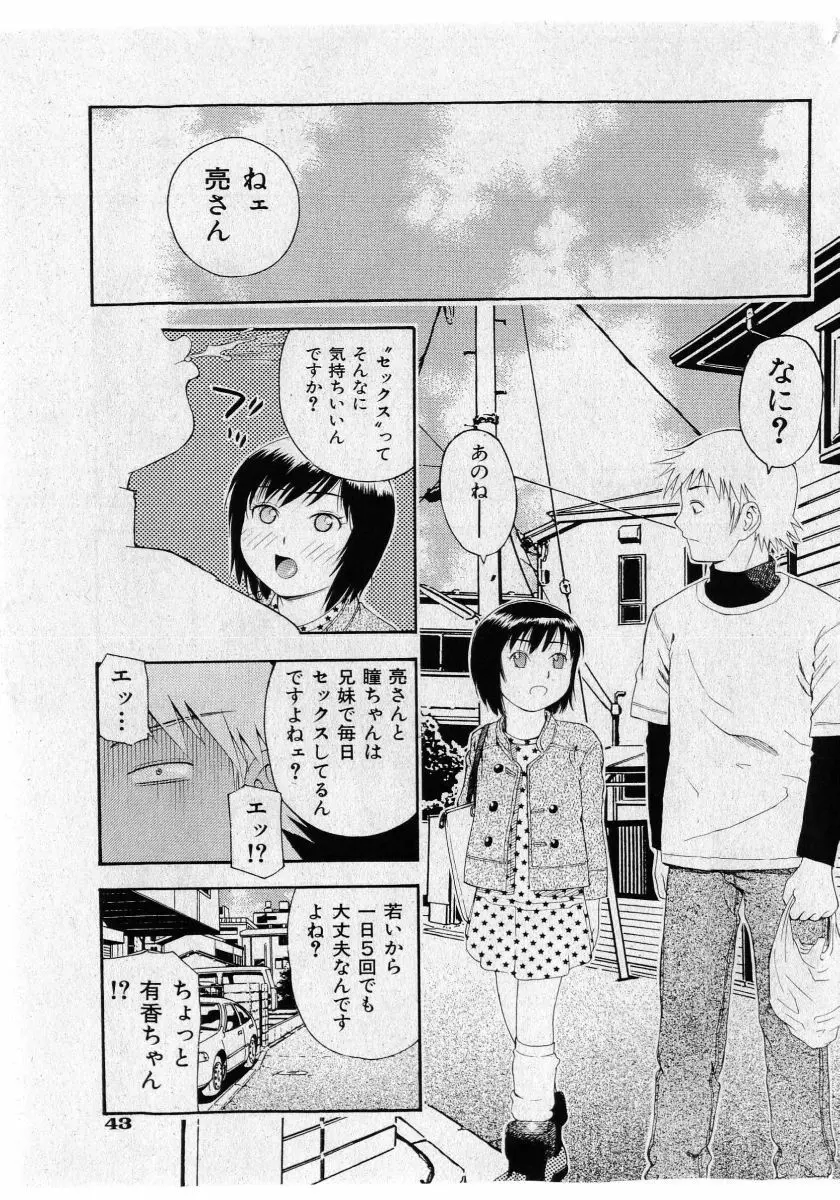 COMIC 少女天国 2005年5月号 Page.43