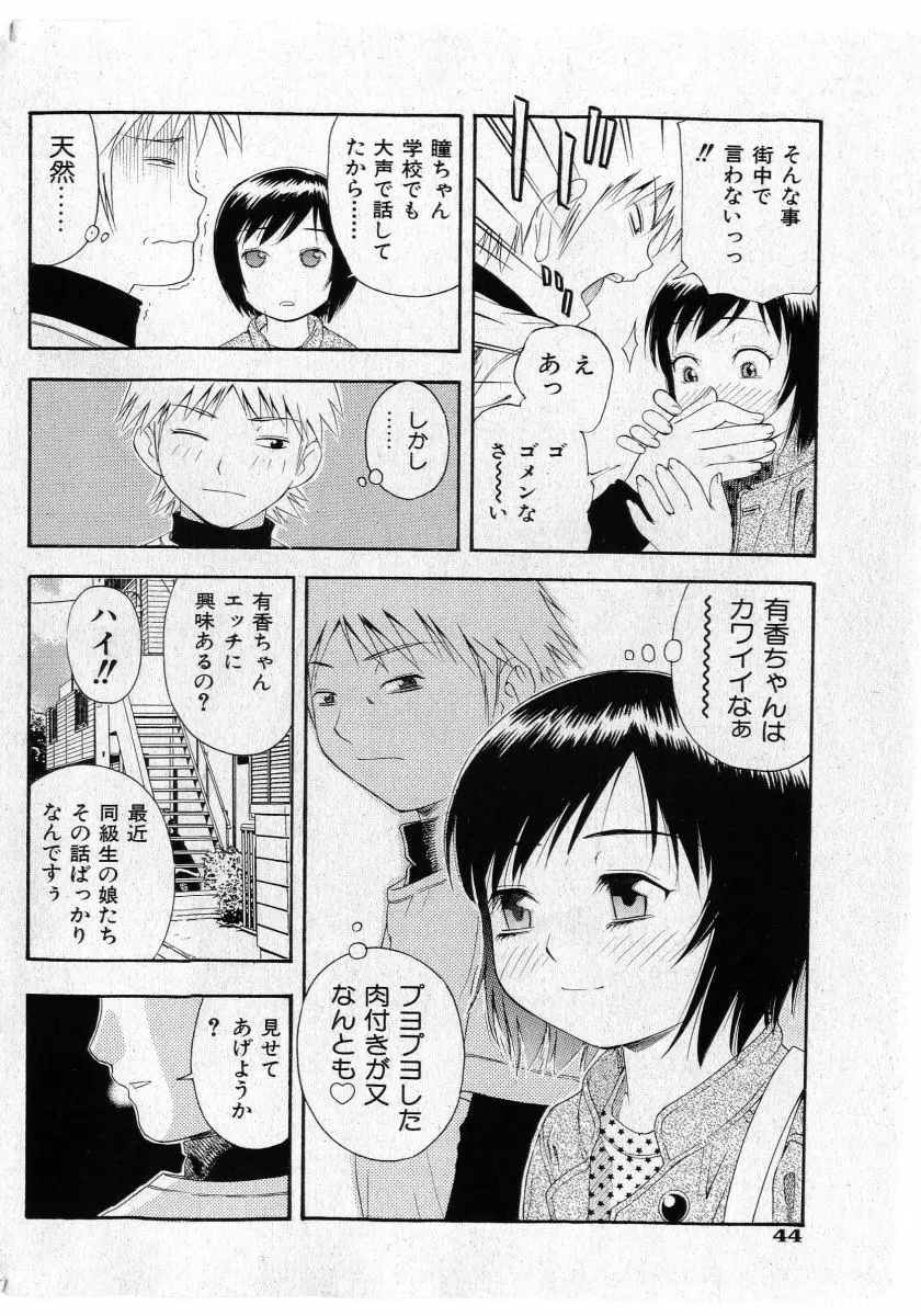 COMIC 少女天国 2005年5月号 Page.44