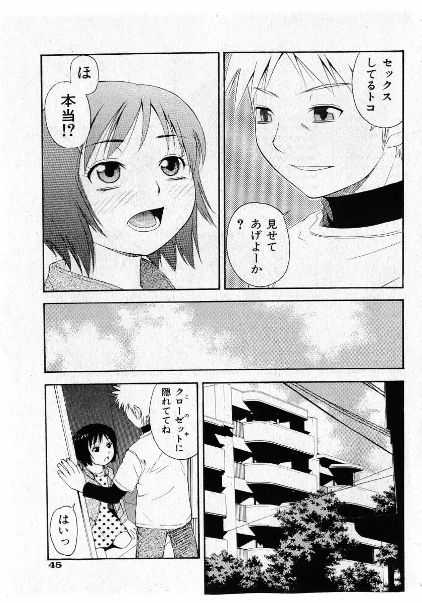 COMIC 少女天国 2005年5月号 Page.45