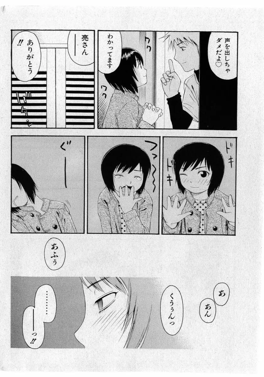 COMIC 少女天国 2005年5月号 Page.46
