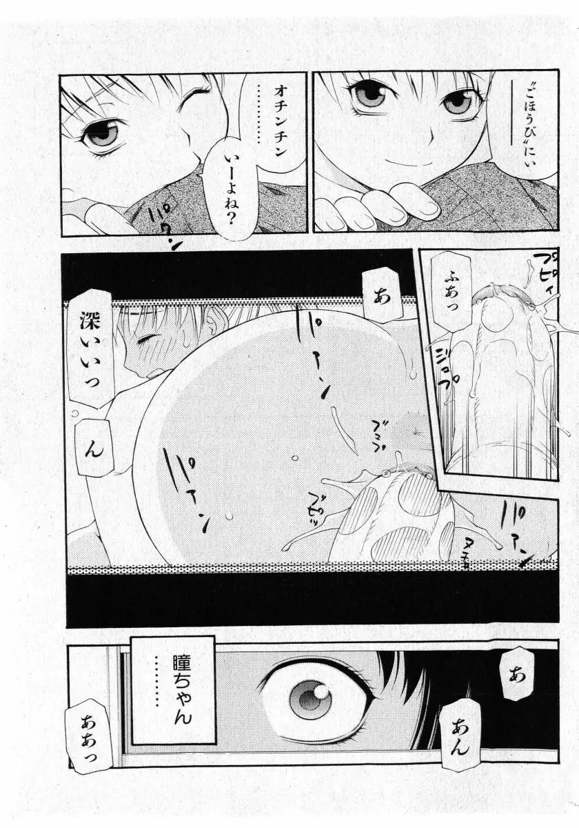 COMIC 少女天国 2005年5月号 Page.49