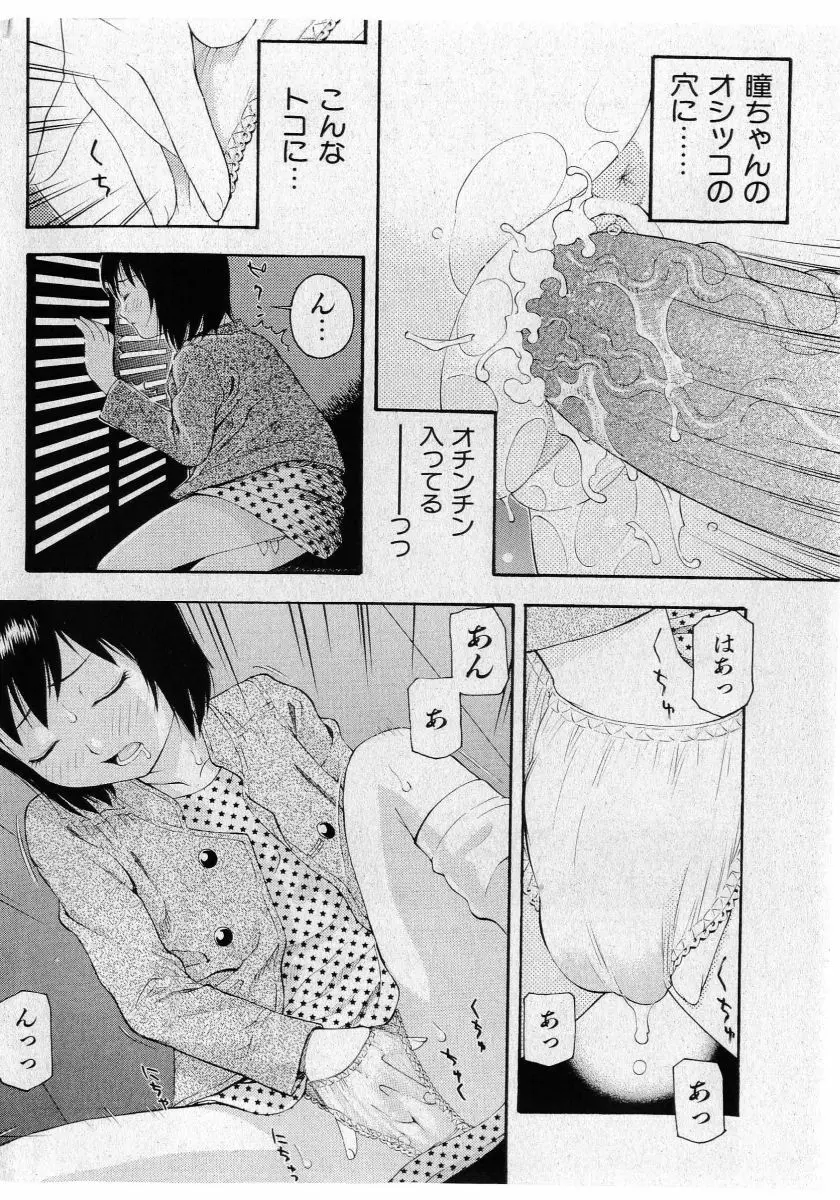 COMIC 少女天国 2005年5月号 Page.50