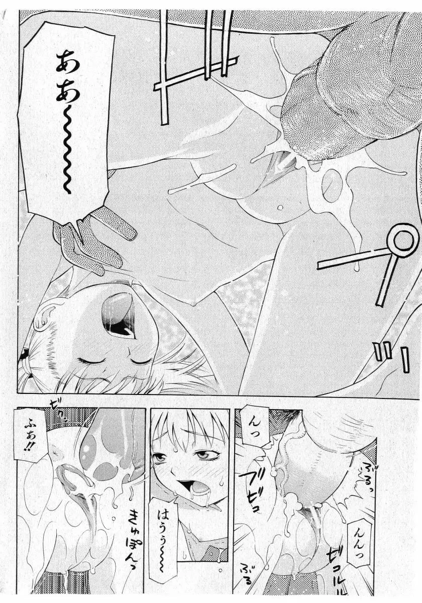 COMIC 少女天国 2005年5月号 Page.52