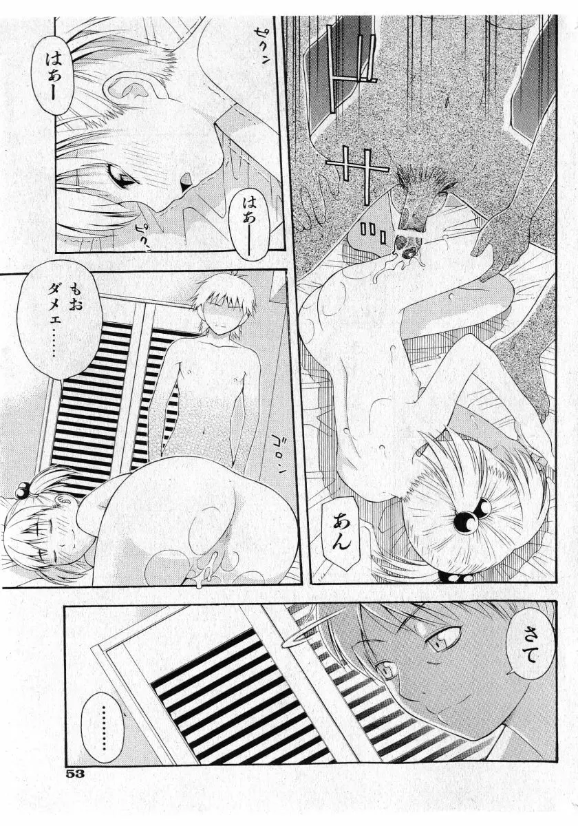 COMIC 少女天国 2005年5月号 Page.53