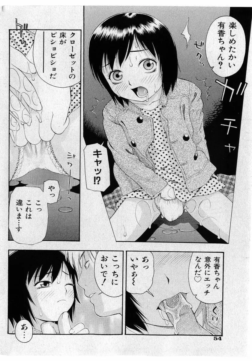 COMIC 少女天国 2005年5月号 Page.54
