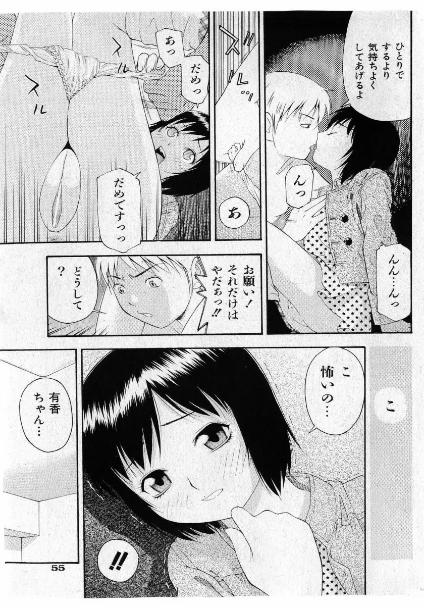 COMIC 少女天国 2005年5月号 Page.55
