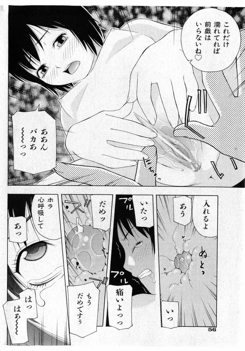 COMIC 少女天国 2005年5月号 Page.56