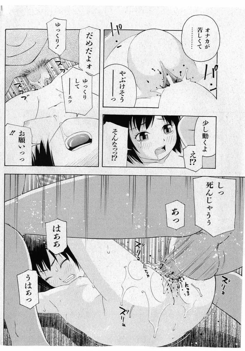 COMIC 少女天国 2005年5月号 Page.58