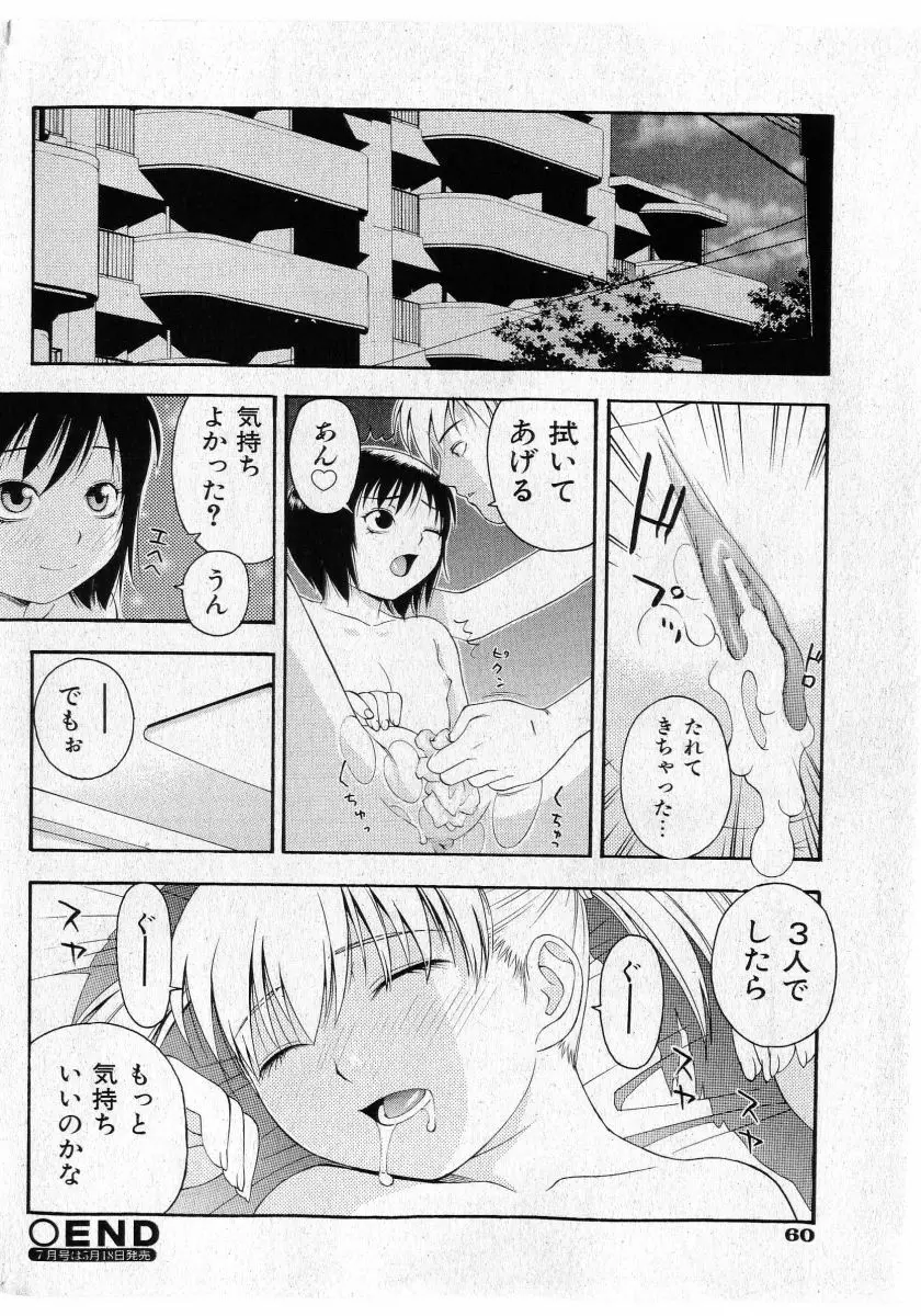 COMIC 少女天国 2005年5月号 Page.60