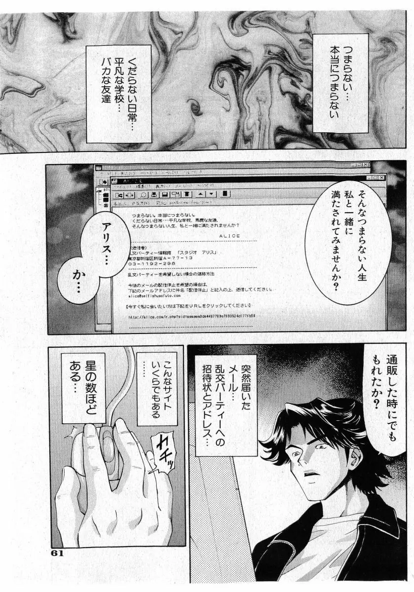 COMIC 少女天国 2005年5月号 Page.61