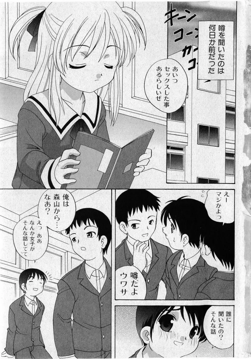 COMIC 少女天国 2005年5月号 Page.7