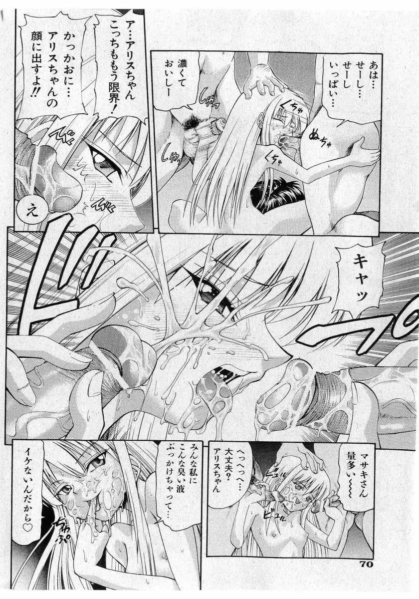 COMIC 少女天国 2005年5月号 Page.70
