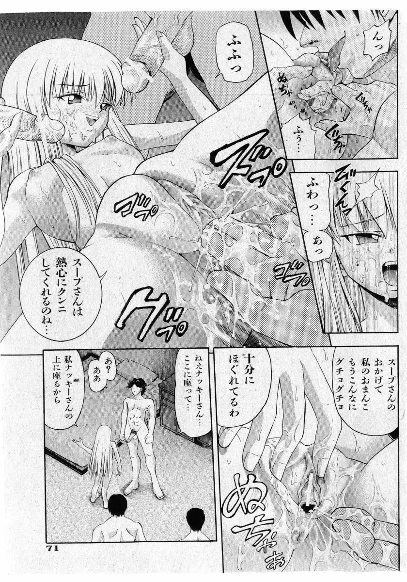 COMIC 少女天国 2005年5月号 Page.71