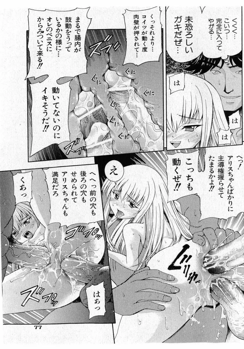COMIC 少女天国 2005年5月号 Page.77