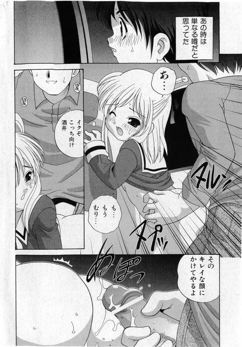 COMIC 少女天国 2005年5月号 Page.8