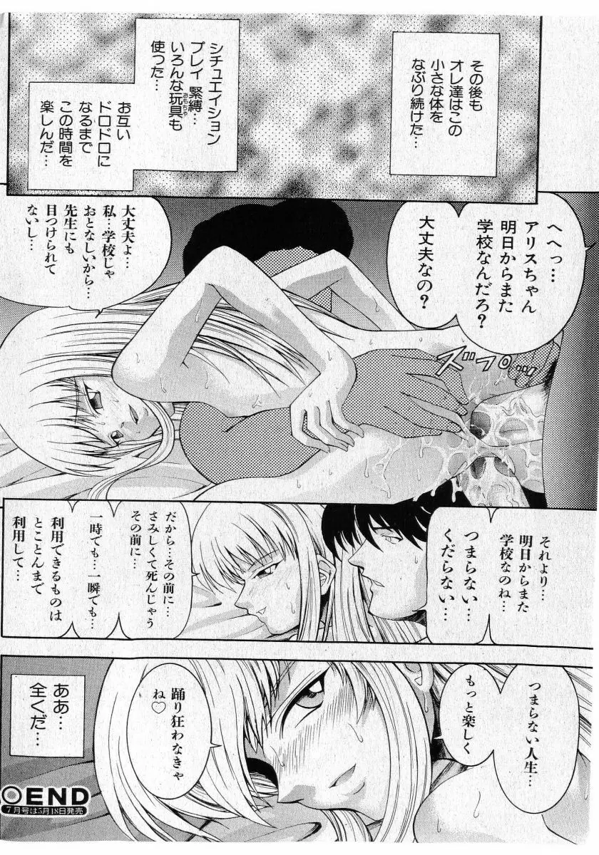 COMIC 少女天国 2005年5月号 Page.84