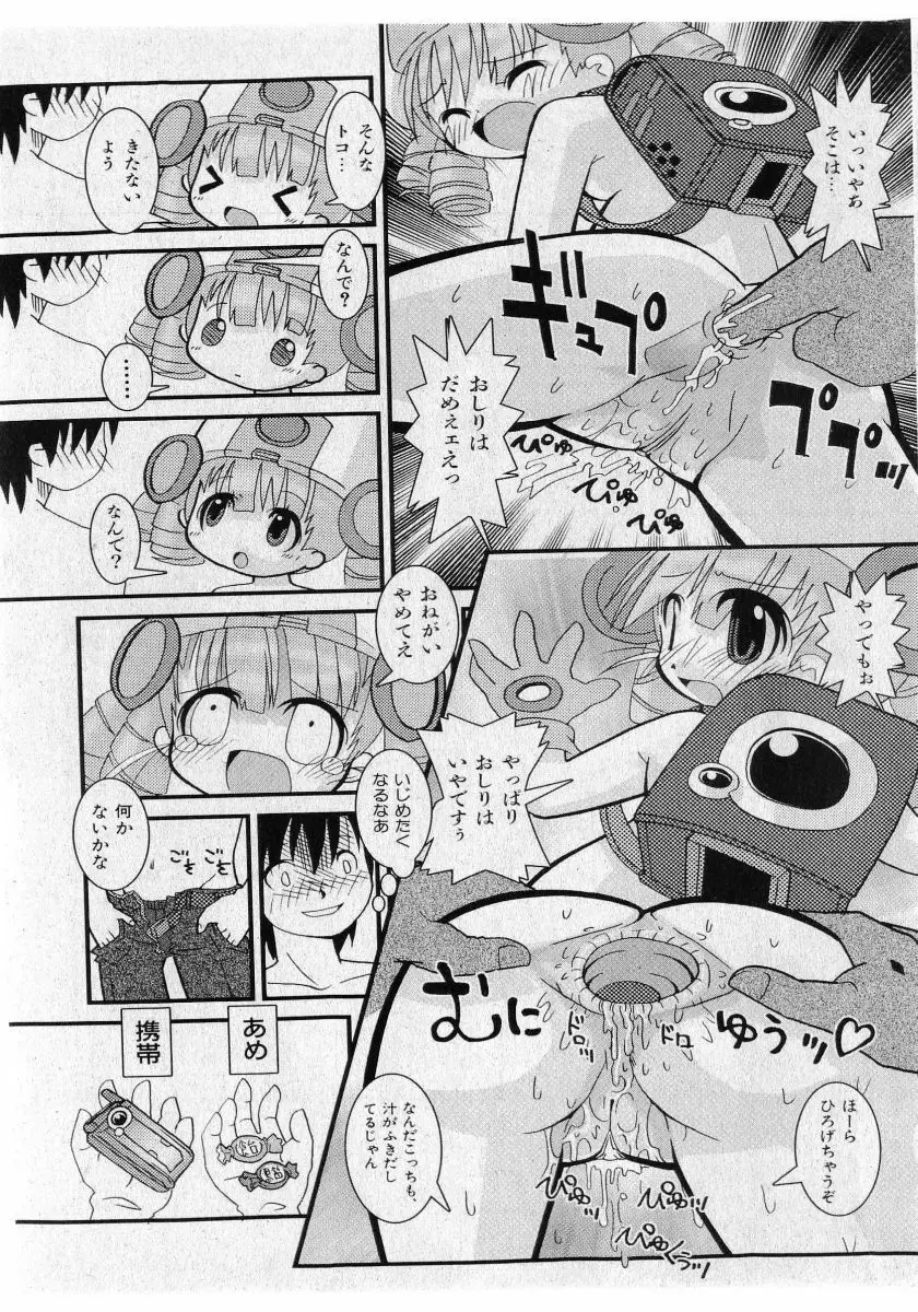 COMIC 少女天国 2005年5月号 Page.99