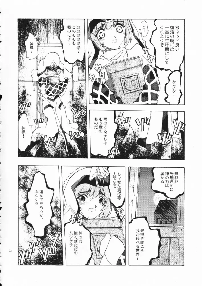 赤い丸幌FANTASY Page.11