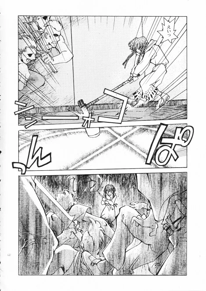 赤い丸幌FANTASY Page.121