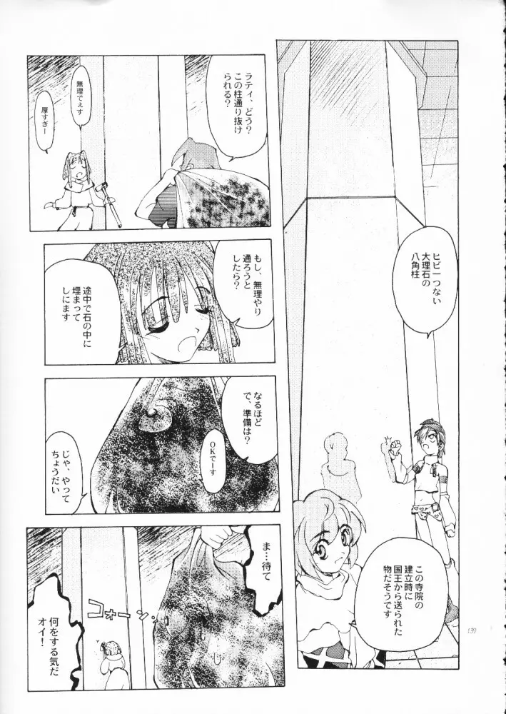 赤い丸幌FANTASY Page.138