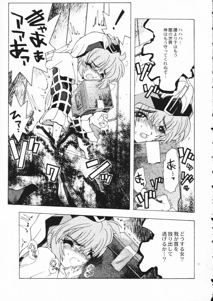 赤い丸幌FANTASY Page.14