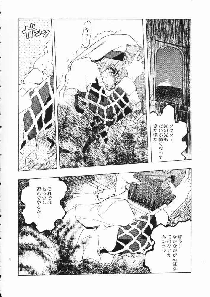 赤い丸幌FANTASY Page.15