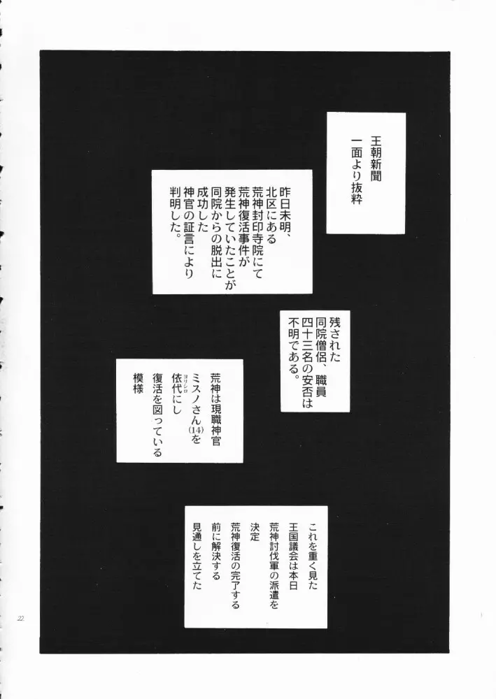 赤い丸幌FANTASY Page.21