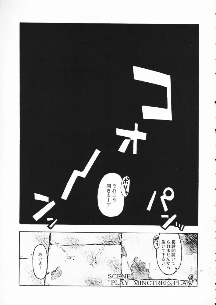 赤い丸幌FANTASY Page.22