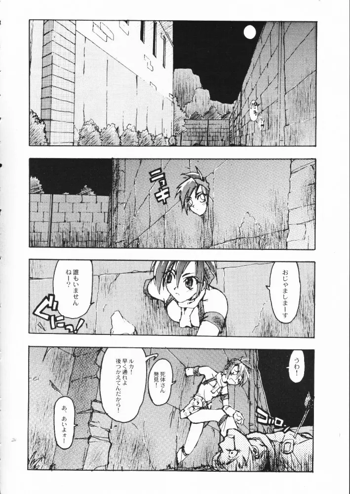 赤い丸幌FANTASY Page.23