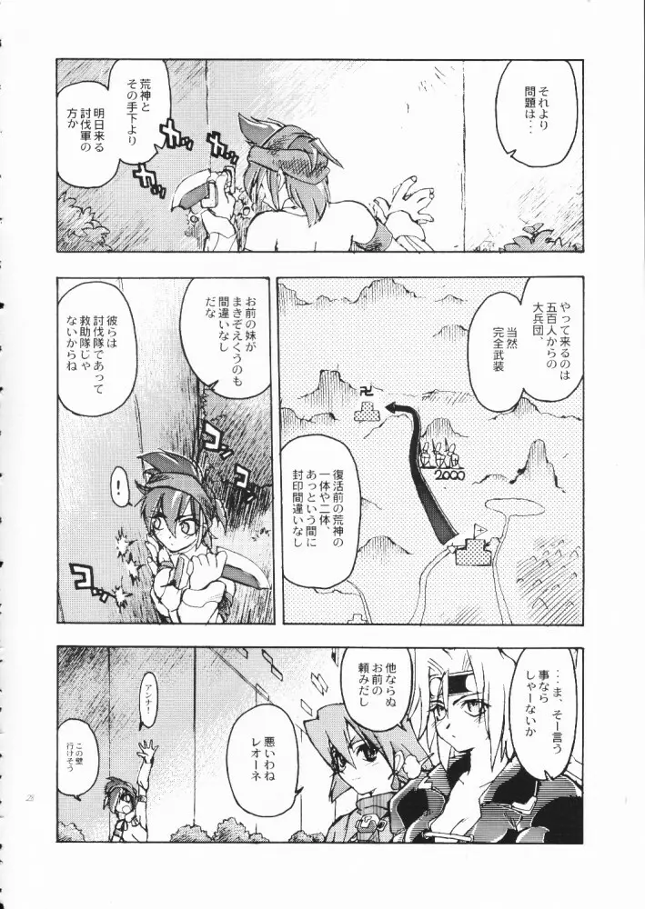 赤い丸幌FANTASY Page.27