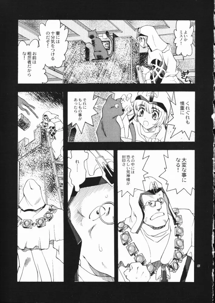 赤い丸幌FANTASY Page.4