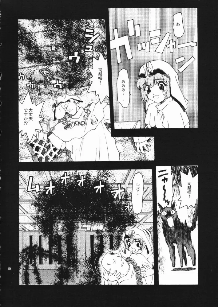 赤い丸幌FANTASY Page.5