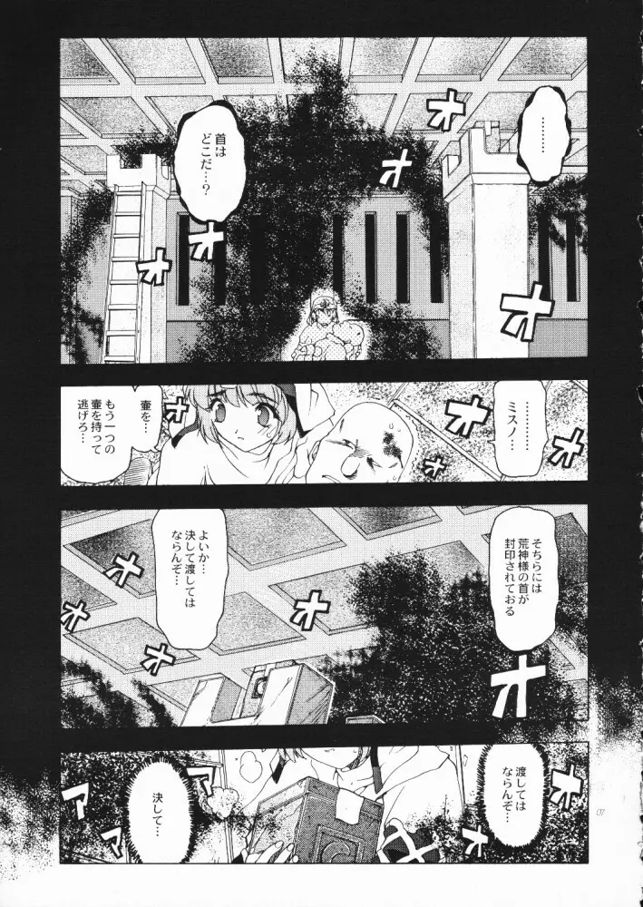 赤い丸幌FANTASY Page.6