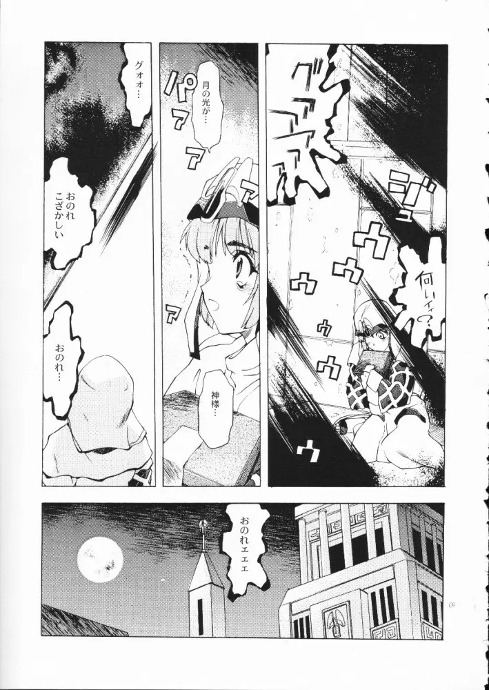 赤い丸幌FANTASY Page.8