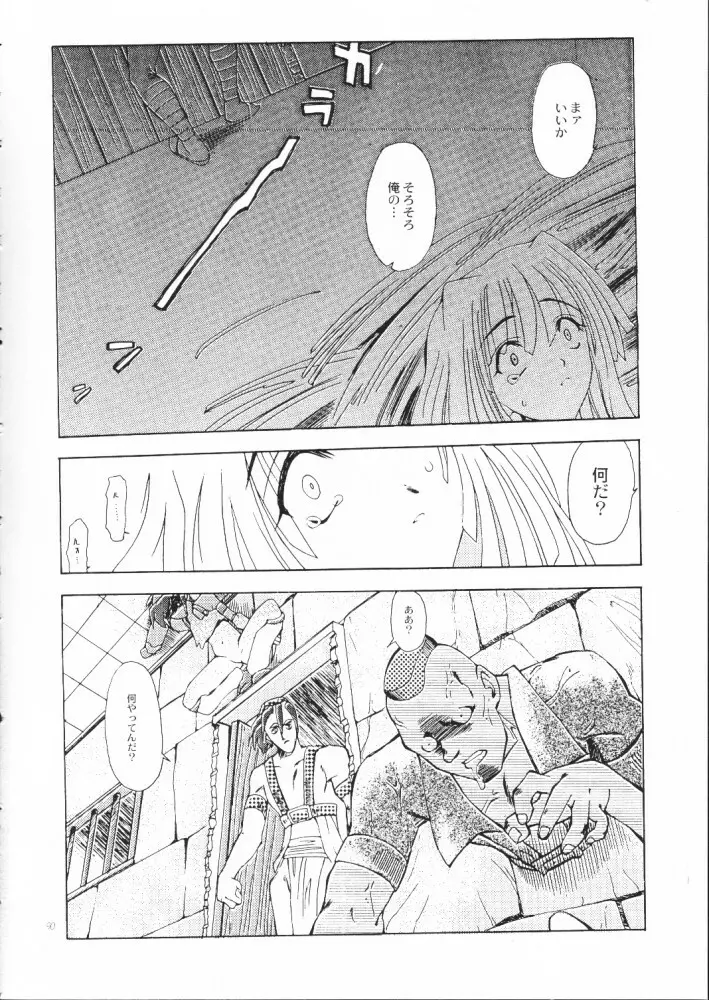 赤い丸幌FANTASY Page.89