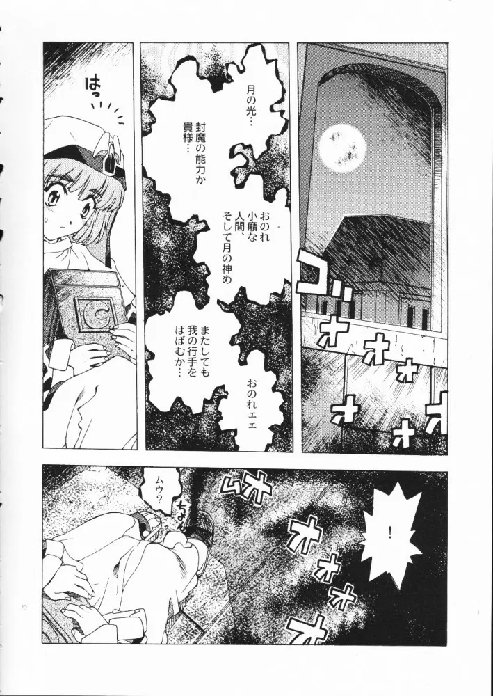 赤い丸幌FANTASY Page.9