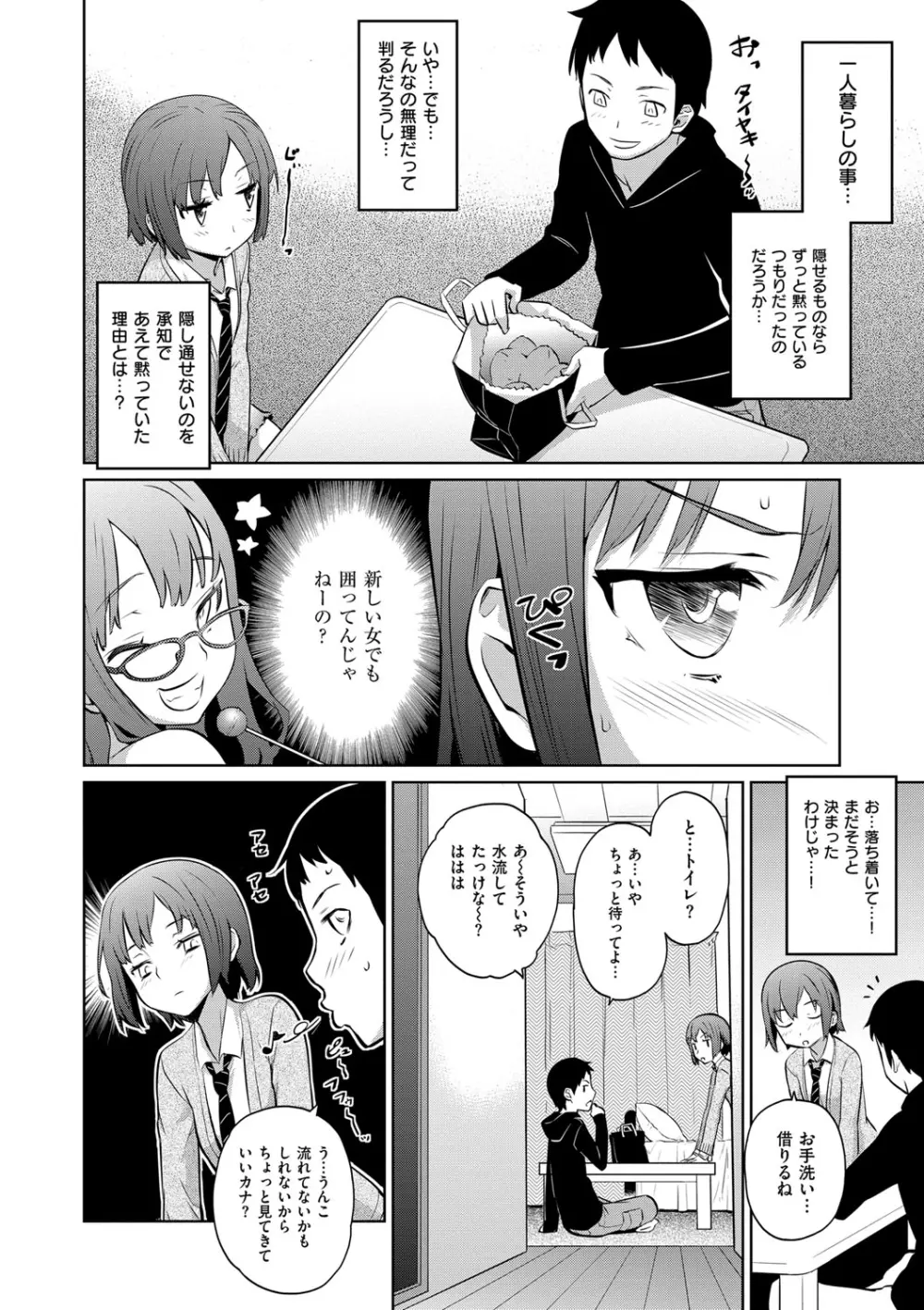 クチュトリス! Page.121