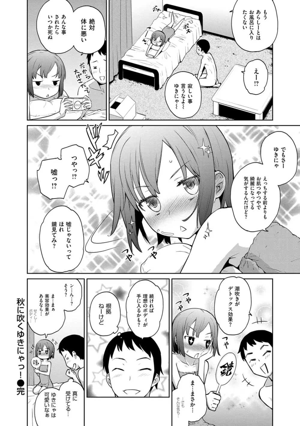 クチュトリス! Page.141